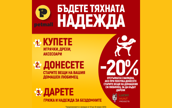 ПОДАРИ НА ПРИЮТ – ВЗЕМИ ОТСТЪПКА